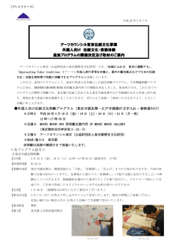アーツカウンシル東京伝統文化事業 外国人向け 伝統文化・芸能体験