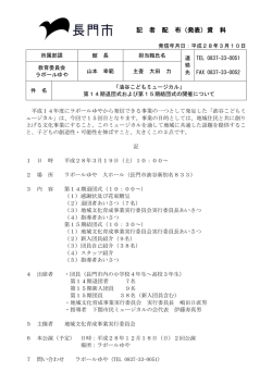 記 者 配 布（発表）資 料