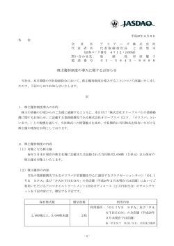株主優待制度の導入に関するお知らせ