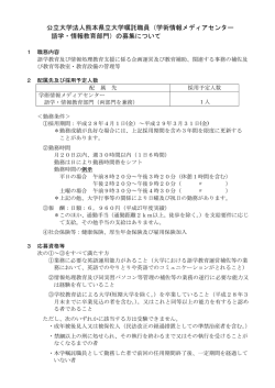 （学術情報メディアセンター 語学・情報教育部門）の募集