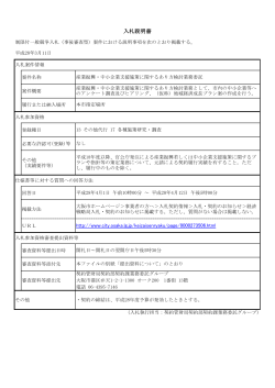 入札説明書 - 大阪市電子調達システム