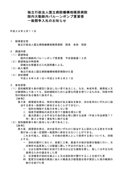 独立行政法人国立病院機構相模原病院 院内大動脈内バルーンポンプ