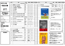 ロクリン社一覧注文書（PDF）