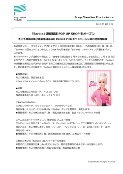 期間限定POP UP SHOPをオープン そごう横浜店及び西武池袋本店の