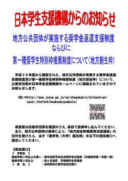 平成28年度から新設された、地方公共団体が実施する奨学金返還 支援