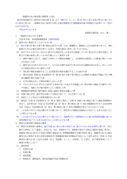 一般競争入札の参加者の資格等（公告） 地方自治法施行令（昭和22 年