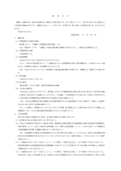 調 達 公 告 制限付一般競争入札（地方自治法施行令（昭和 22 年政令第