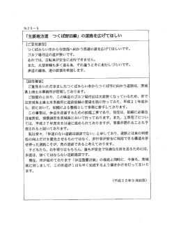 「主要地方道 つくば野田線」 の道路を広げてほしい