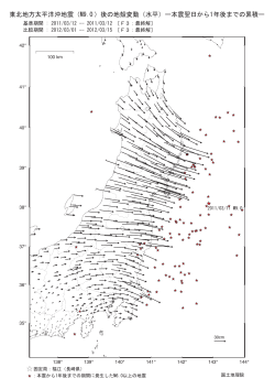 東北地方太平洋沖地震（M9.0 ）後の地殻変動（水平）ー本震翌日から1年