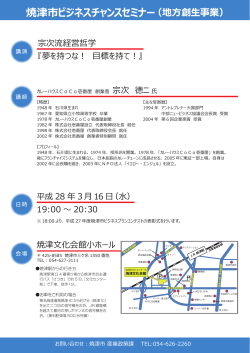 焼津市ビジネスチャンスセミナー（地方創生事業）