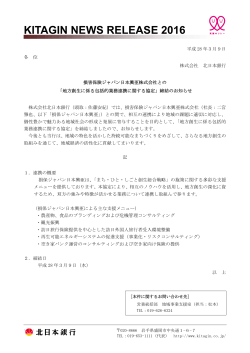損害保険ジャパン日本興亜株式会社との「地方創生に係る