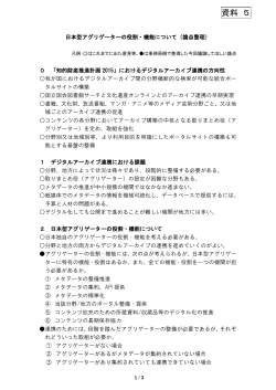 日本型アグリゲーターの役割・機能について（論点整理）（PDF：364KB）