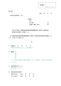 様式（PDF:36KB） - 経済産業省 九州経済産業局