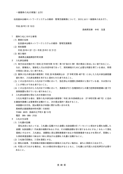 公示 - 長崎県