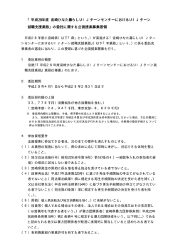 企画提案募集要領（PDF：41KB）