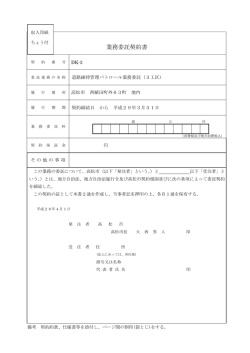 業務委託契約書