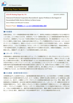 ワーキングペーパーNo.119サマリー （pdf, 202KB）