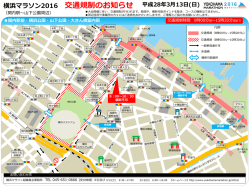 詳細図はコチラ（PDF） - 横浜マラソン2016