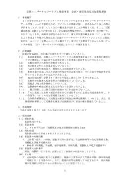 募集要領(PDF形式, 334.91KB)