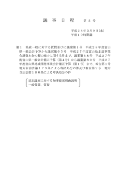 議事日程 第5号