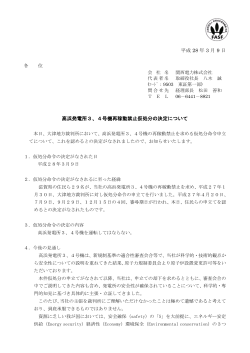 平成 28 年 3 月 9 日 高浜発電所3、4号機再稼動禁止