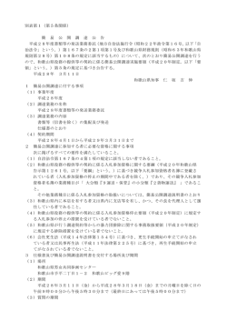別表第1（第5条関係） 簡 易 公 開 調 達 公 告 平成28年度書類等の発送