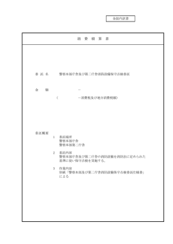 設計内訳書