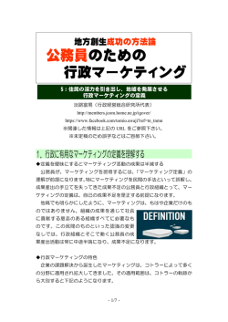 公務員のための 行政マーケティング