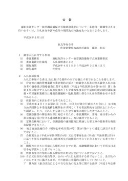 公 告 - 佐賀県警察本部