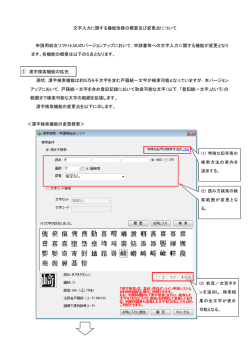 文字入力に関する機能改修の概要及び変更点について