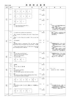 英 語 採 点 基 準