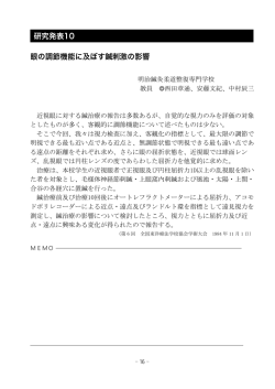 明治鍼灸柔道整復専門学校 教員 西田章通、安藤文紀、中村辰三