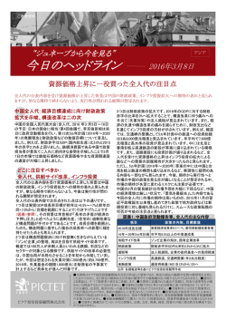 資源価格上昇に一役買った全人代の注目点