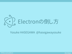 Electronの倒し方 - UTF-8.jp