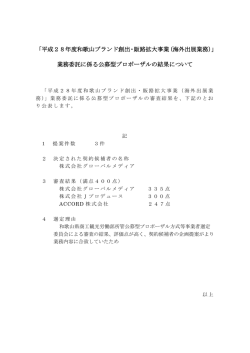 業務委託に係る公募型 - 和歌山県ホームページ