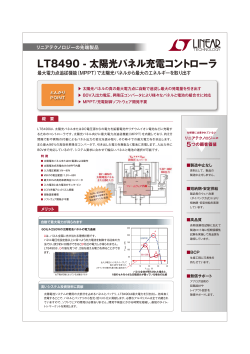 LT8490 - 太陽光パネル充電コントローラ