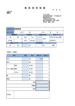 概 算 御 見 積 書