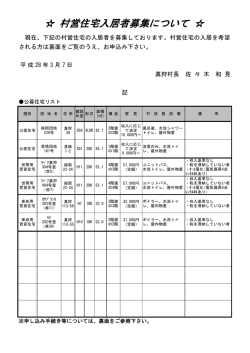 募集の詳細