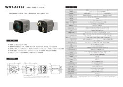 WAT-221S2 多機能・高感度 カラーカメラ 詳細な機能設定で監視・組込
