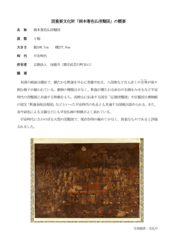 絹本着色仏涅槃図の概要(ファイル名：01 サイズ：280.95KB)