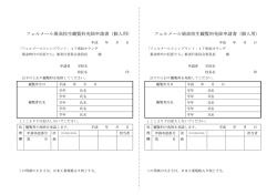 フェルメール展高校生観覧料免除申請書