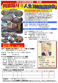 設立20周年記念事業 第2弾