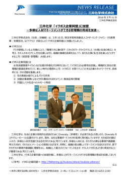 三井化学 「イクボス企業同盟」に加盟