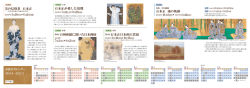 展覧会スケジュール 2016.3 - 2017.3