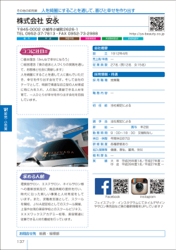 株式会社 安永