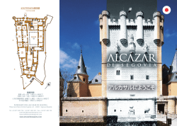アルカサルにようこそ - Alcázar de Segovia