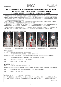 東京ニューエイジ