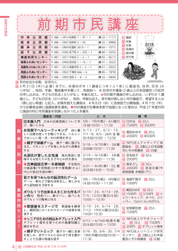 前期市民講座 （PDF形式 433.3KB）前期市民講座を