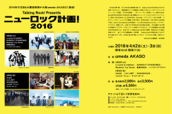 公演日：2016年4月2日（土）・ 3日（日）