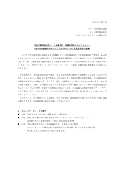 2016/03/07【オープニングパーティーのご案内】日本橋兜